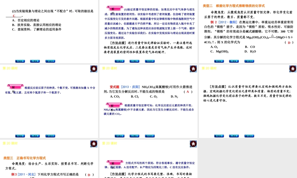 （河北专版）2014中考化学复习方案 第20课时 质量守恒定律 和化学方程式课件（冀考解读 +考点聚焦+冀考探究，含2013试题）