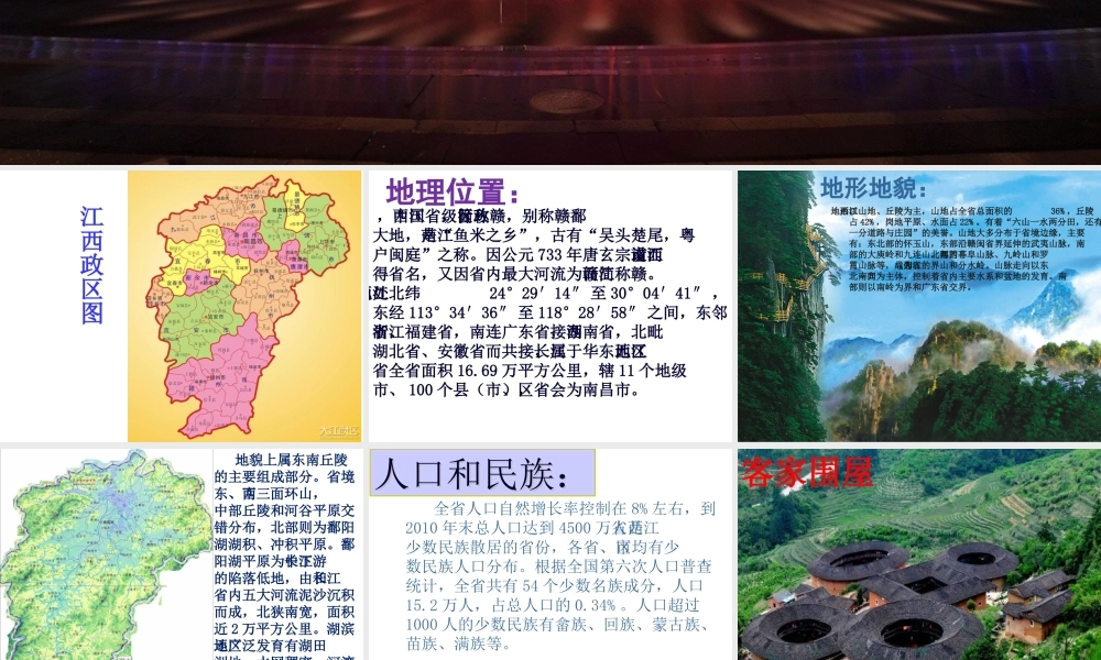 （江西专用）中考地理 第十四章 江西乡土地理 江西乡土地理复习课件-人教版初中九年级全册地理课件