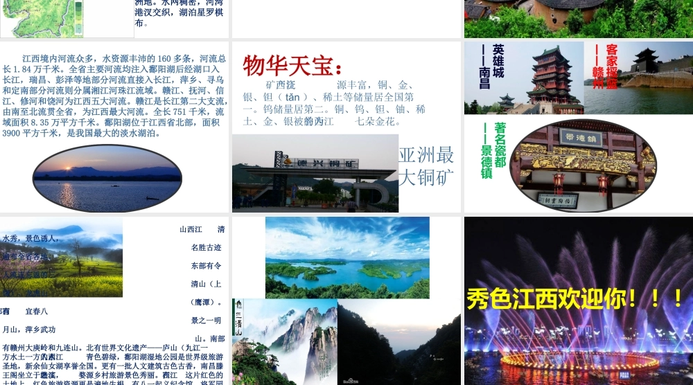 （江西专用）中考地理 第十四章 江西乡土地理 江西乡土地理复习课件-人教版初中九年级全册地理课件