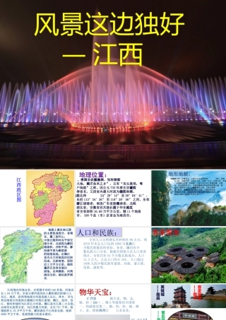 （江西专用）中考地理 第十四章 江西乡土地理 江西乡土地理复习课件-人教版初中九年级全册地理课件