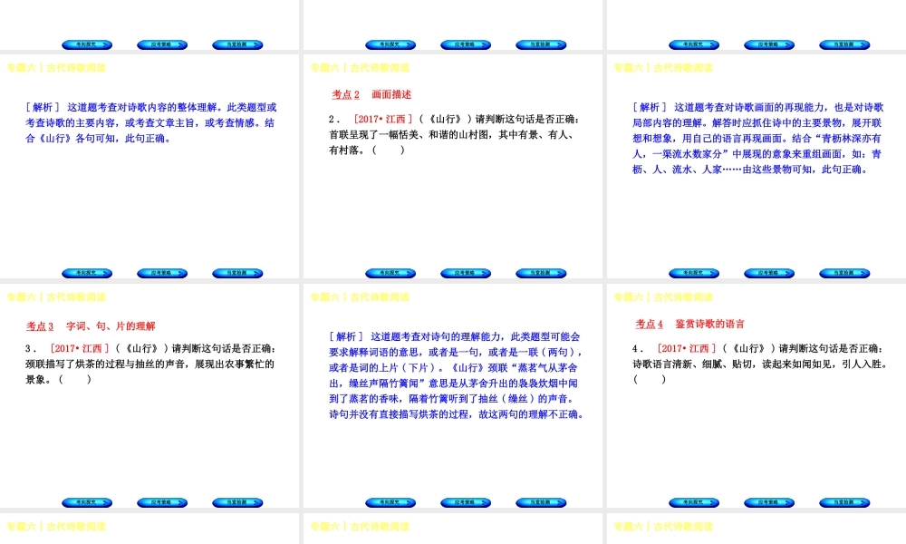 （江西专版）中考语文 第2篇 古诗文阅读与积累 专题六 古代诗歌阅读课件-人教版初中九年级全册语文课件