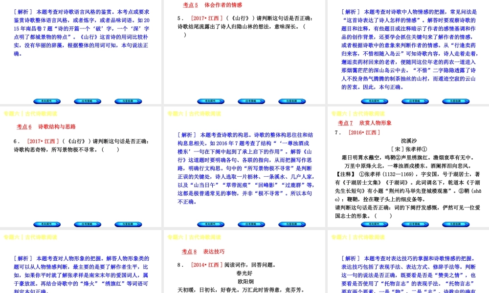 （江西专版）中考语文 第2篇 古诗文阅读与积累 专题六 古代诗歌阅读课件-人教版初中九年级全册语文课件