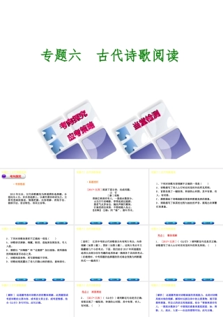 （江西专版）中考语文 第2篇 古诗文阅读与积累 专题六 古代诗歌阅读课件-人教版初中九年级全册语文课件