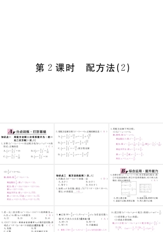 （江西专版）秋九年级数学上册 第二章 一元二次方程 2.2 用配方法求解一元二次方程 第2课时 配方法（2）习题讲评课件 （新版）北师大版-（新版）北师大版初中九年级上册数学课件
