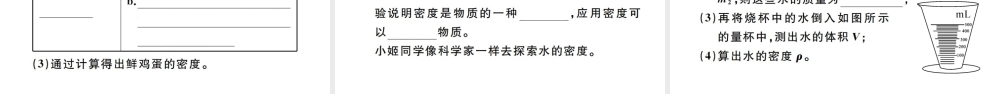 （江西专版）秋八年级物理上册 第六章 质量与密度小结与复习习题课件 （新版）新人教版-（新版）新人教版初中八年级上册物理课件