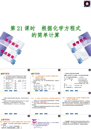 （河北专版）2014中考化学复习方案 第21课时 根据化学方程式的简单计算课件（冀考解读 +考点聚焦+冀考探究，含2013试题）