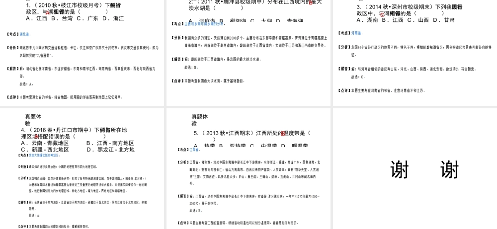 （江西专用）中考地理 第十四章 江西乡土地理复习课件-人教版初中九年级全册地理课件