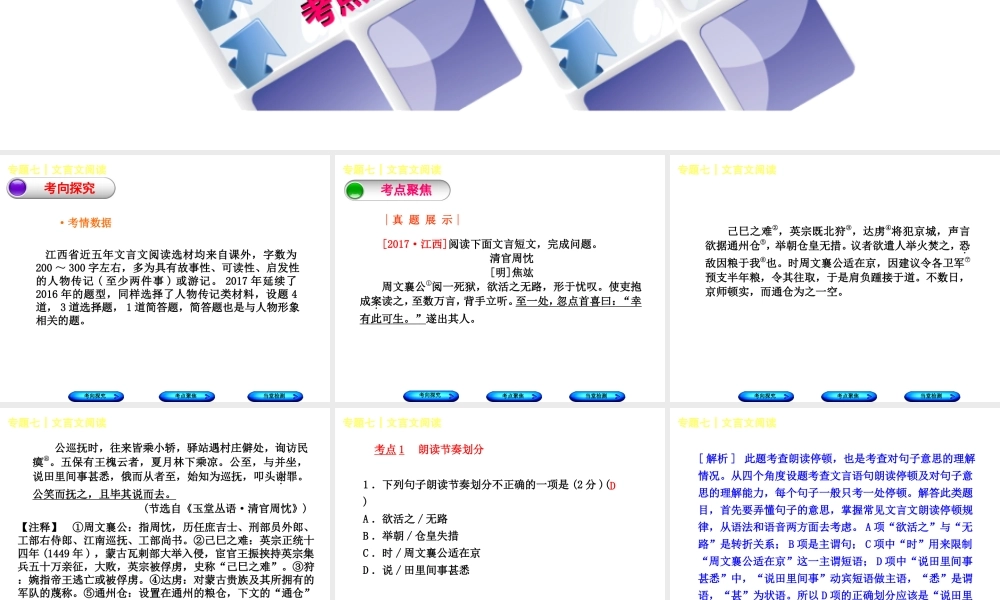 （江西专版）中考语文 第2篇 古诗文阅读与积累 专题七 文言文阅读课件-人教版初中九年级全册语文课件