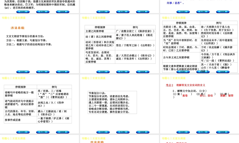 （江西专版）中考语文 第2篇 古诗文阅读与积累 专题七 文言文阅读课件-人教版初中九年级全册语文课件