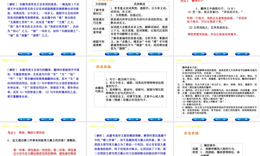 （江西专版）中考语文 第2篇 古诗文阅读与积累 专题七 文言文阅读课件-人教版初中九年级全册语文课件