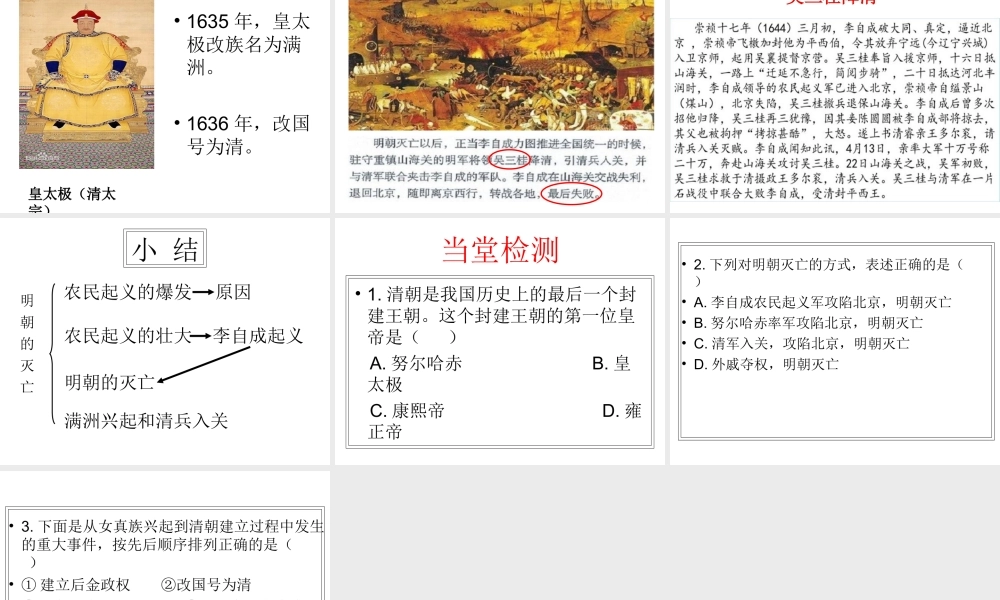 （水滴系列）（秋季版）七年级历史下册 第17课 明朝的灭亡课件 新人教版-新人教版初中七年级下册历史课件