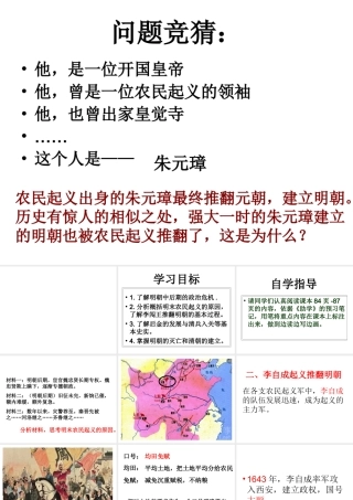 （水滴系列）（秋季版）七年级历史下册 第17课 明朝的灭亡课件 新人教版-新人教版初中七年级下册历史课件