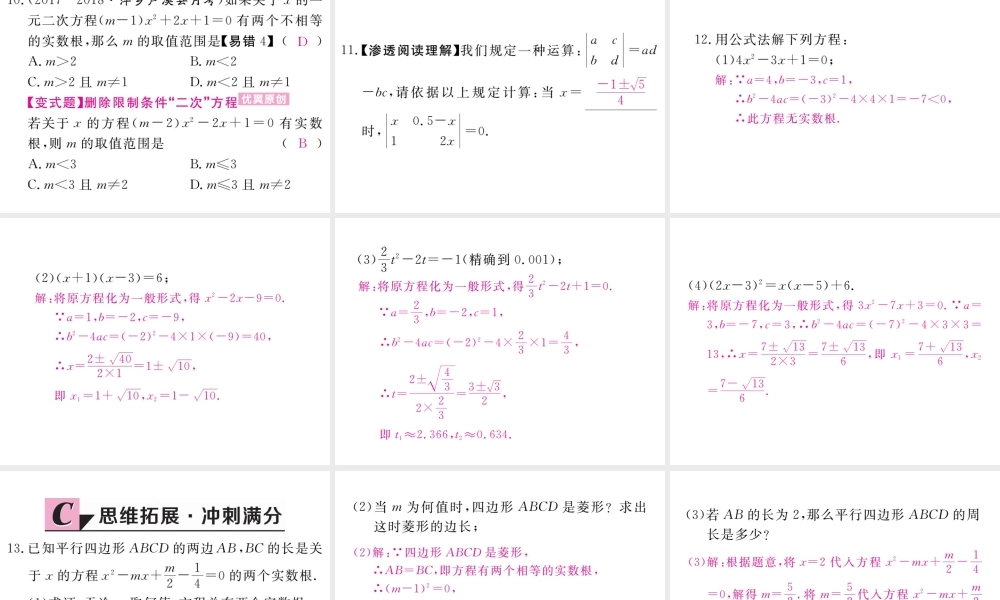（江西专版）秋九年级数学上册 第二章 一元二次方程 2.3 用公式法求解一元二次方程 第1课时 用公式法求解一元二次方程习题讲评课件 （新版）北师大版-（新版）北师大版初中九年级上册数学课件