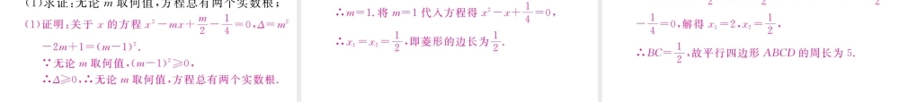 （江西专版）秋九年级数学上册 第二章 一元二次方程 2.3 用公式法求解一元二次方程 第1课时 用公式法求解一元二次方程习题讲评课件 （新版）北师大版-（新版）北师大版初中九年级上册数学课件