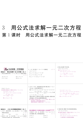 （江西专版）秋九年级数学上册 第二章 一元二次方程 2.3 用公式法求解一元二次方程 第1课时 用公式法求解一元二次方程习题讲评课件 （新版）北师大版-（新版）北师大版初中九年级上册数学课件