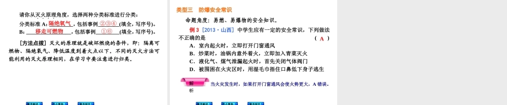 （河北专版）2014中考化学复习方案 第22课时 燃烧和灭火课件（冀考解读 +考点聚焦+冀考探究，含2013试题）