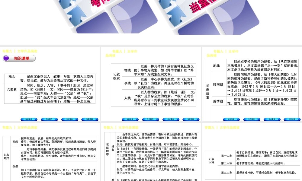 （江西专版）中考语文 第3篇 现代文阅读 专题九 文学作品阅读课件-人教版初中九年级全册语文课件