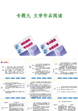 （江西专版）中考语文 第3篇 现代文阅读 专题九 文学作品阅读课件-人教版初中九年级全册语文课件