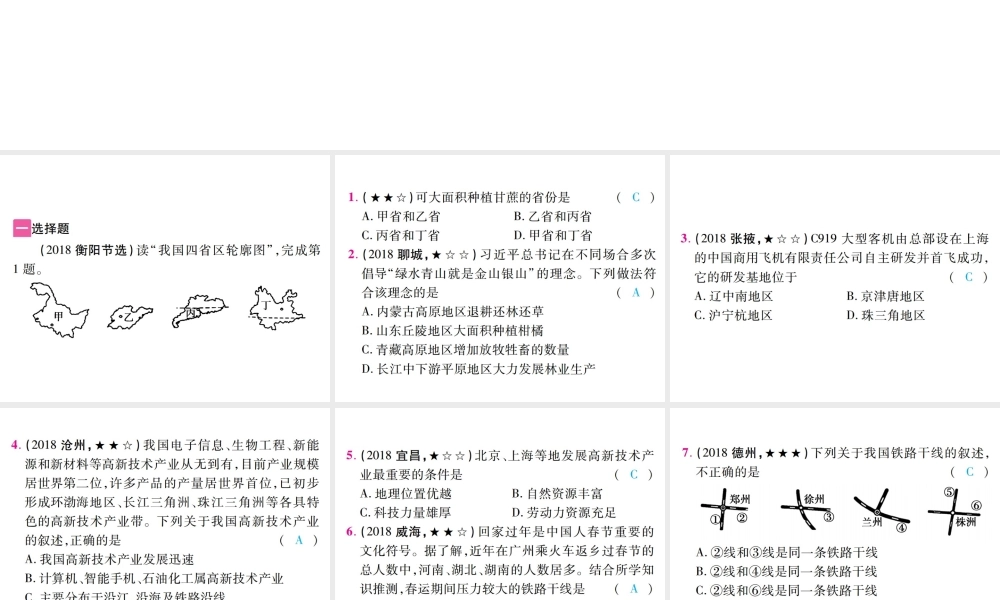 （江西专用）中考地理 第十一章  经济与文化课件-人教版初中九年级全册地理课件