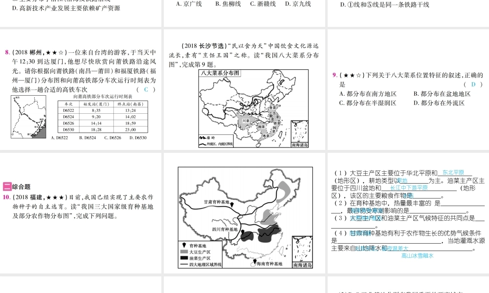 （江西专用）中考地理 第十一章  经济与文化课件-人教版初中九年级全册地理课件
