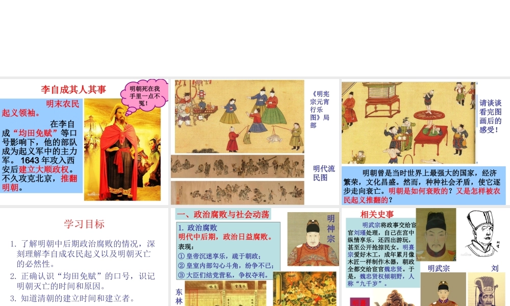 （水滴系列）（秋季版）七年级历史下册 第17课 明朝的灭亡课件1 新人教版-新人教版初中七年级下册历史课件