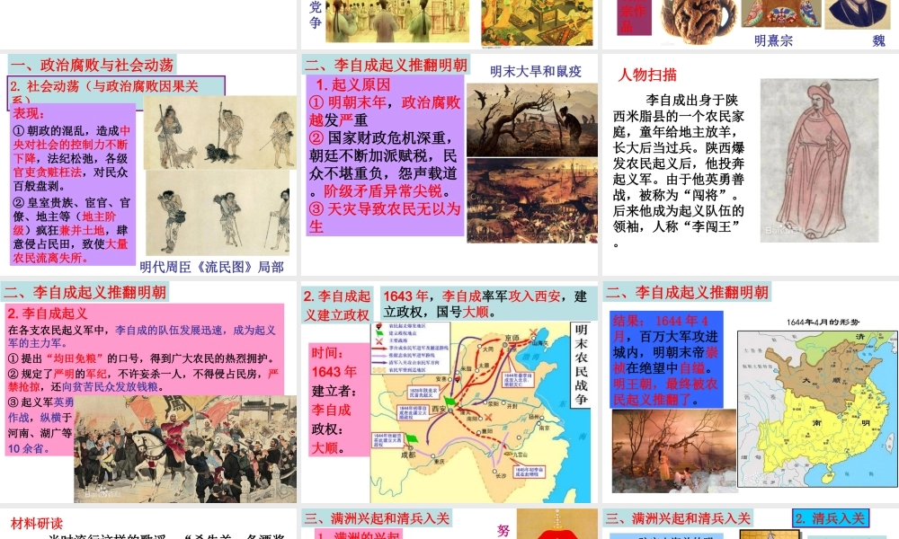 （水滴系列）（秋季版）七年级历史下册 第17课 明朝的灭亡课件1 新人教版-新人教版初中七年级下册历史课件