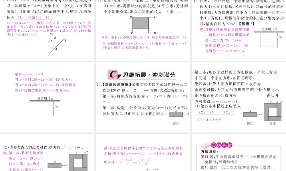 （江西专版）秋九年级数学上册 第二章 一元二次方程 2.3 用公式法求解一元二次方程 第2课时 利用一元二次方程解决面积问题习题讲评课件 （新版）北师大版-（新版）北师大版初中九年级上册数学课件