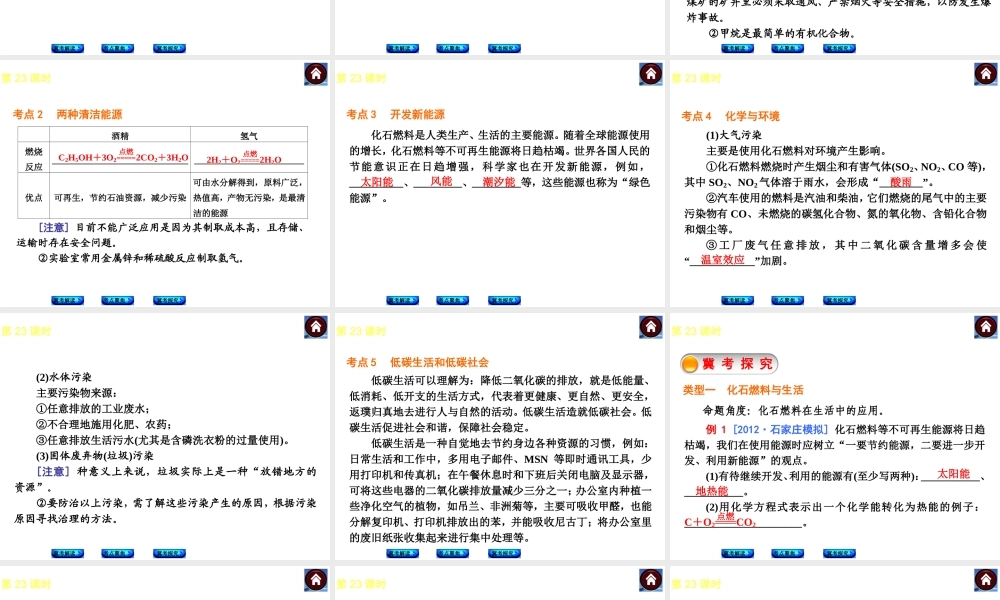 （河北专版）2014中考化学复习方案 第23课时 燃料的合理利用与开发课件（冀考解读 +考点聚焦+冀考探究，含2013试题）