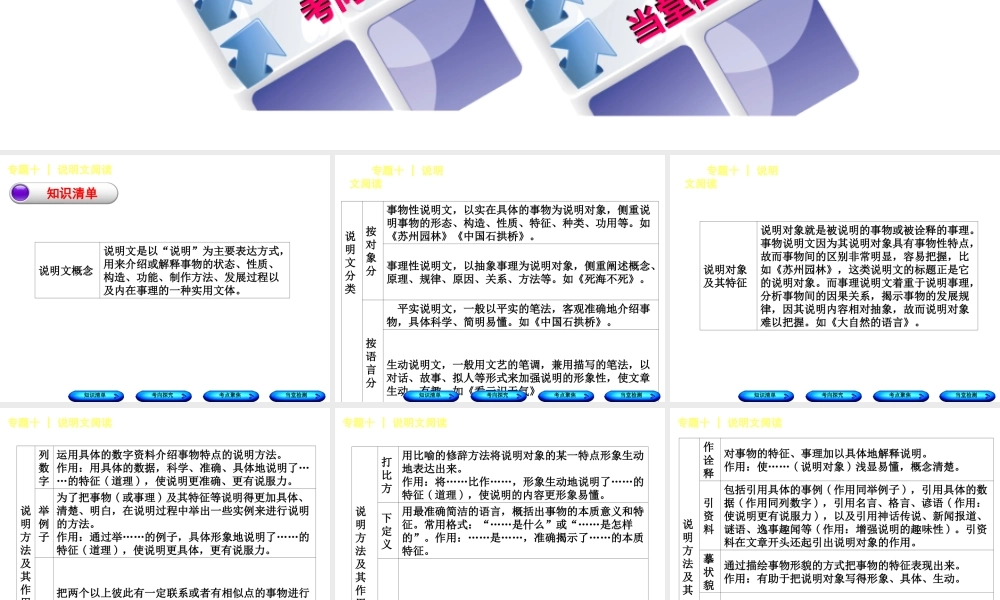 （江西专版）中考语文 第3篇 现代文阅读 专题十 说明文阅读课件-人教版初中九年级全册语文课件