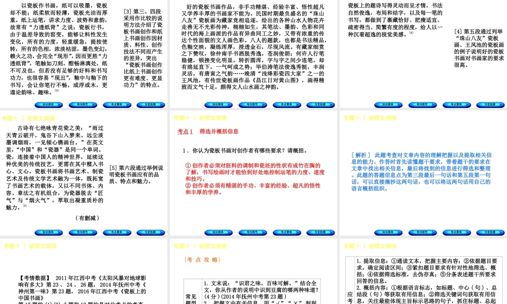 （江西专版）中考语文 第3篇 现代文阅读 专题十 说明文阅读课件-人教版初中九年级全册语文课件