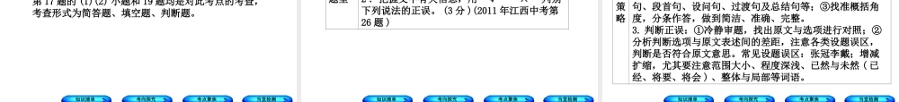 （江西专版）中考语文 第3篇 现代文阅读 专题十 说明文阅读课件-人教版初中九年级全册语文课件