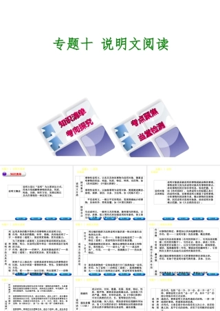 （江西专版）中考语文 第3篇 现代文阅读 专题十 说明文阅读课件-人教版初中九年级全册语文课件