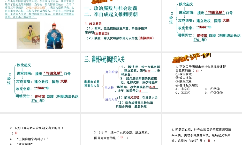 （水滴系列）（秋季版）七年级历史下册 第17课 明朝的灭亡课件2 新人教版-新人教版初中七年级下册历史课件