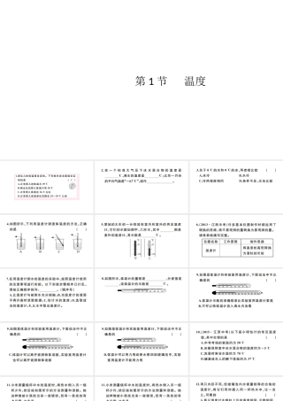 （江西专版）秋八年级物理上册 第三章 第1节 温度习题课件 （新版）新人教版-（新版）新人教版初中八年级上册物理课件