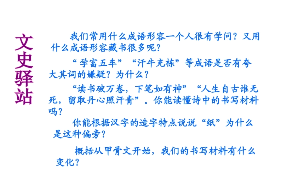 （水滴系列）（秋级历史下册 第15课 两汉的科技和文化课件 新人教版-新人教级下册历史课件