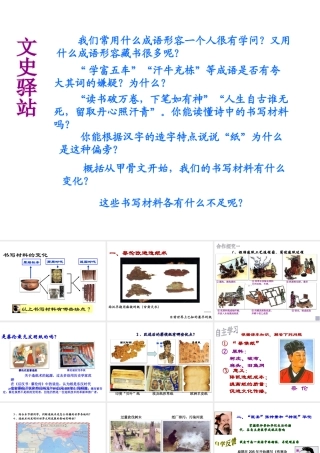 （水滴系列）（秋级历史下册 第15课 两汉的科技和文化课件 新人教版-新人教级下册历史课件