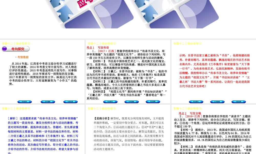 （江西专版）中考语文 第4篇 综合性学习和写作 专题十二 综合性学习课件-人教版初中九年级全册语文课件