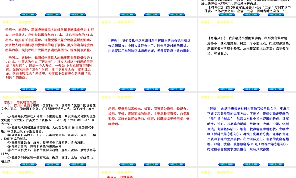 （江西专版）中考语文 第4篇 综合性学习和写作 专题十二 综合性学习课件-人教版初中九年级全册语文课件