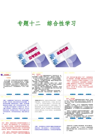 （江西专版）中考语文 第4篇 综合性学习和写作 专题十二 综合性学习课件-人教版初中九年级全册语文课件