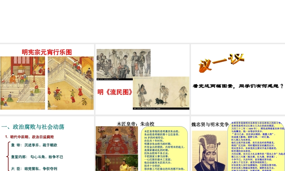 （水滴系列）（秋季版）七年级历史下册 第17课 明朝的灭亡课件3 新人教版-新人教版初中七年级下册历史课件