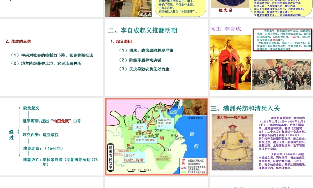 （水滴系列）（秋季版）七年级历史下册 第17课 明朝的灭亡课件3 新人教版-新人教版初中七年级下册历史课件