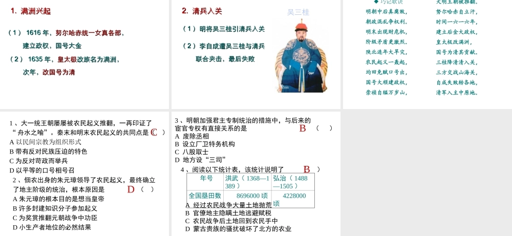 （水滴系列）（秋季版）七年级历史下册 第17课 明朝的灭亡课件3 新人教版-新人教版初中七年级下册历史课件