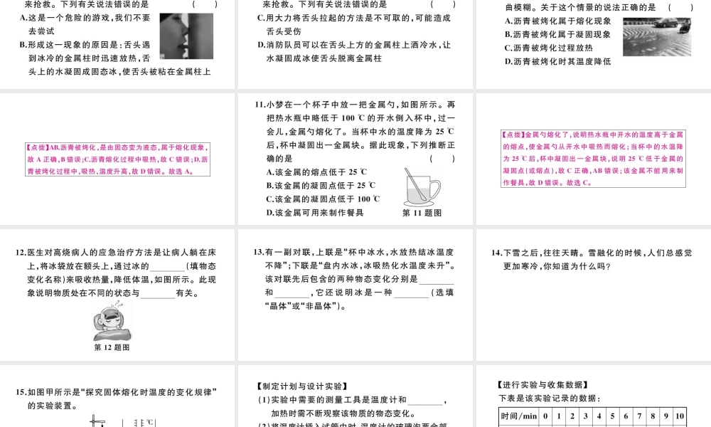 （江西专版）秋八年级物理上册 第三章 第2节 熔化和凝固（第1课时 熔化和凝固）习题课件 （新版）新人教版-（新版）新人教版初中八年级上册物理课件