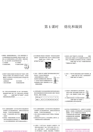 （江西专版）秋八年级物理上册 第三章 第2节 熔化和凝固（第1课时 熔化和凝固）习题课件 （新版）新人教版-（新版）新人教版初中八年级上册物理课件