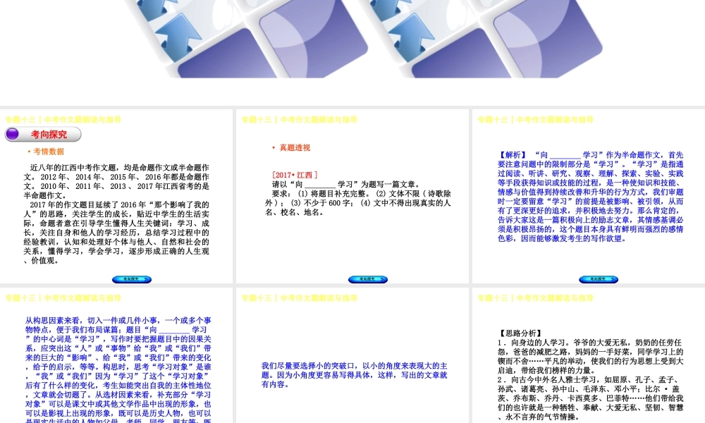 （江西专版）中考语文 第4篇 综合性学习和写作 专题十三 中考作文题解读与指导课件-人教版初中九年级全册语文课件