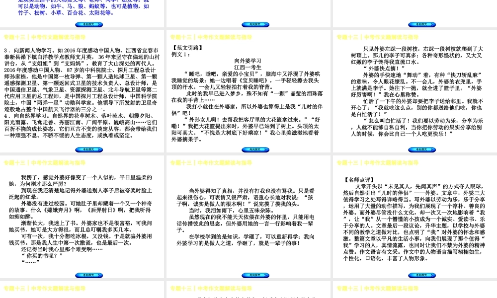 （江西专版）中考语文 第4篇 综合性学习和写作 专题十三 中考作文题解读与指导课件-人教版初中九年级全册语文课件