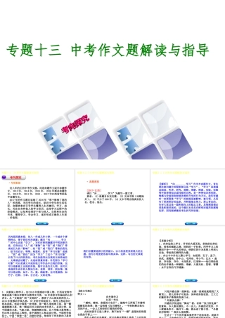 （江西专版）中考语文 第4篇 综合性学习和写作 专题十三 中考作文题解读与指导课件-人教版初中九年级全册语文课件