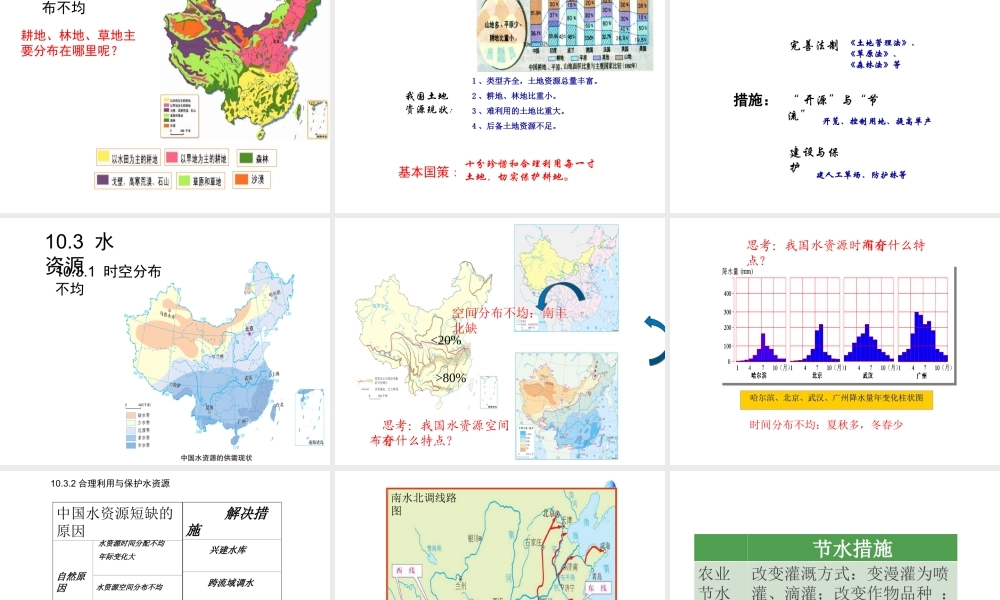 （江西专用）中考地理 第十章 中国的地理资源复习课件-人教版初中九年级全册地理课件