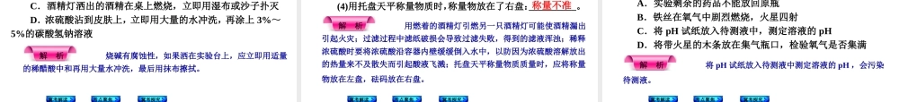 （河北专版）2014中考化学复习方案 第25课时 常用仪器及实验基本操作课件（冀考解读 +考点聚焦+冀考探究，含2013试题）