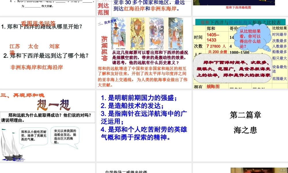 （水滴系列）（秋级历史下册 第15课 明朝的对外关系课件 新人教版